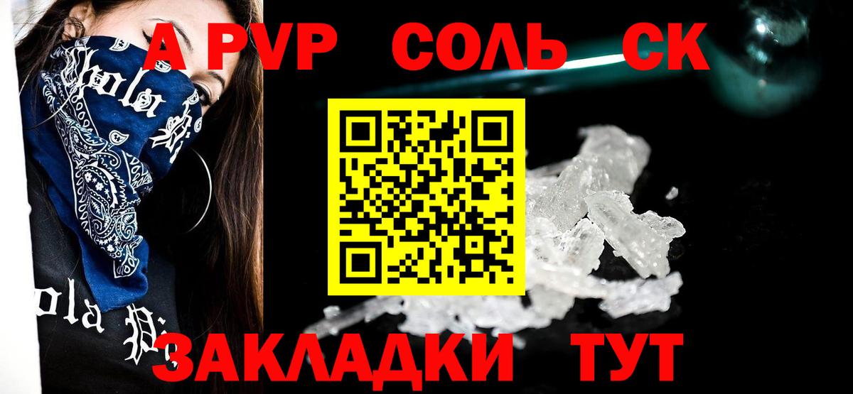 APVP кристаллы Королёв