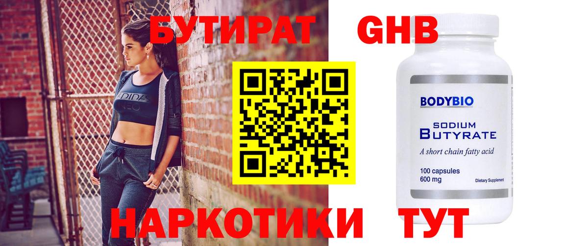 Бутират вода Королёв