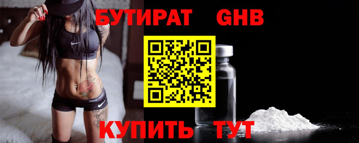 БУТИРАТ бутик  Вход с VPN  Королёв 