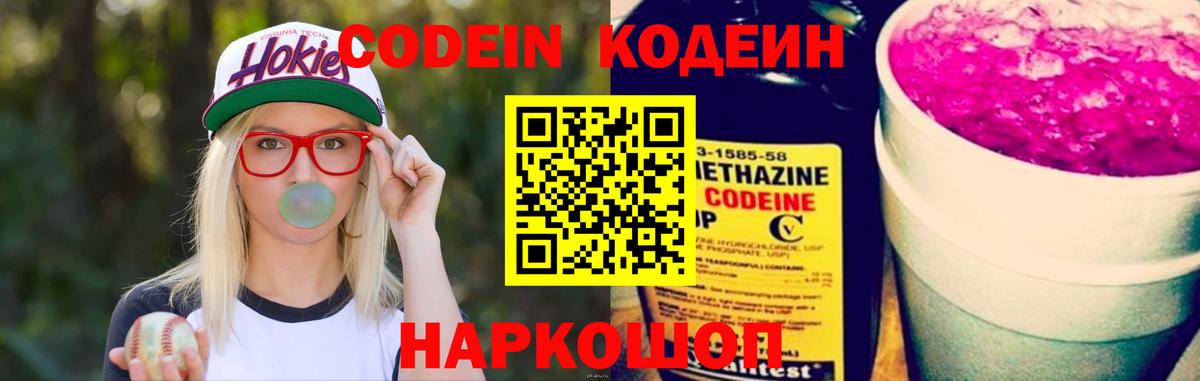 Кодеиновый сироп Lean напиток Lean (лин)  Вход с VPN  Королёв 
