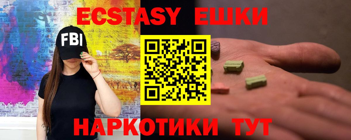 Экстази  блэк спрут как войти  Ecstasy 99%  Вход с VPN  Королёв  ЭКСТАЗИ XTC 