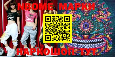 марки nbome Коммунар